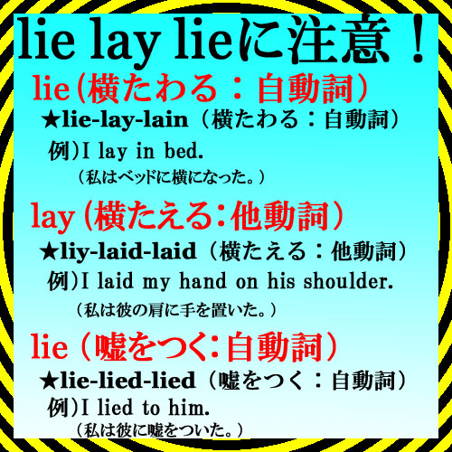lie-lay-lie